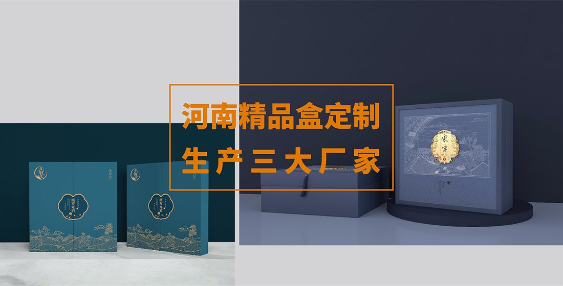 精品包裝盒定制生產(chǎn)廠-點(diǎn)創(chuàng)包裝