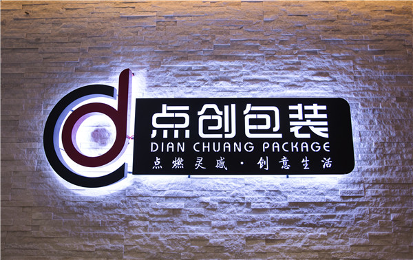 點創包裝