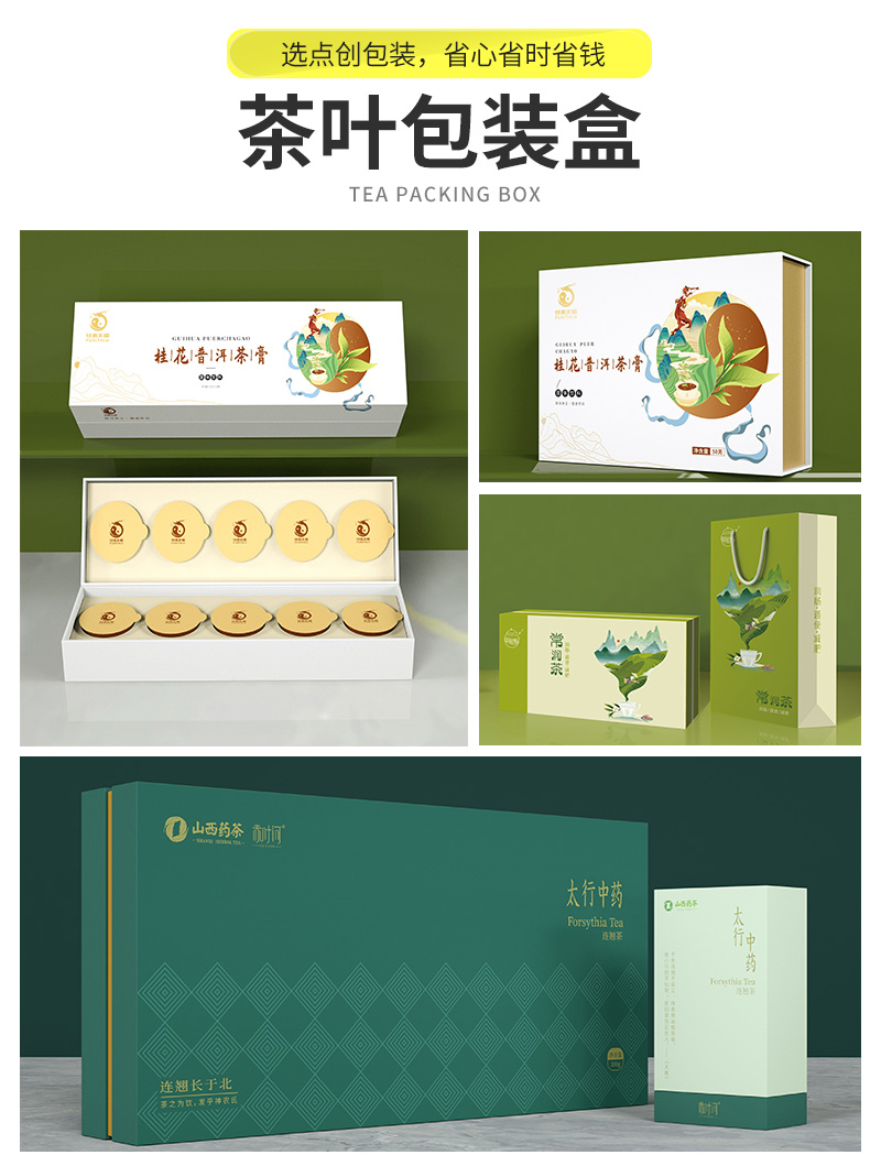 河南點創包裝制品集團有限公司-茶葉包裝盒定做廠家--落地頁_02